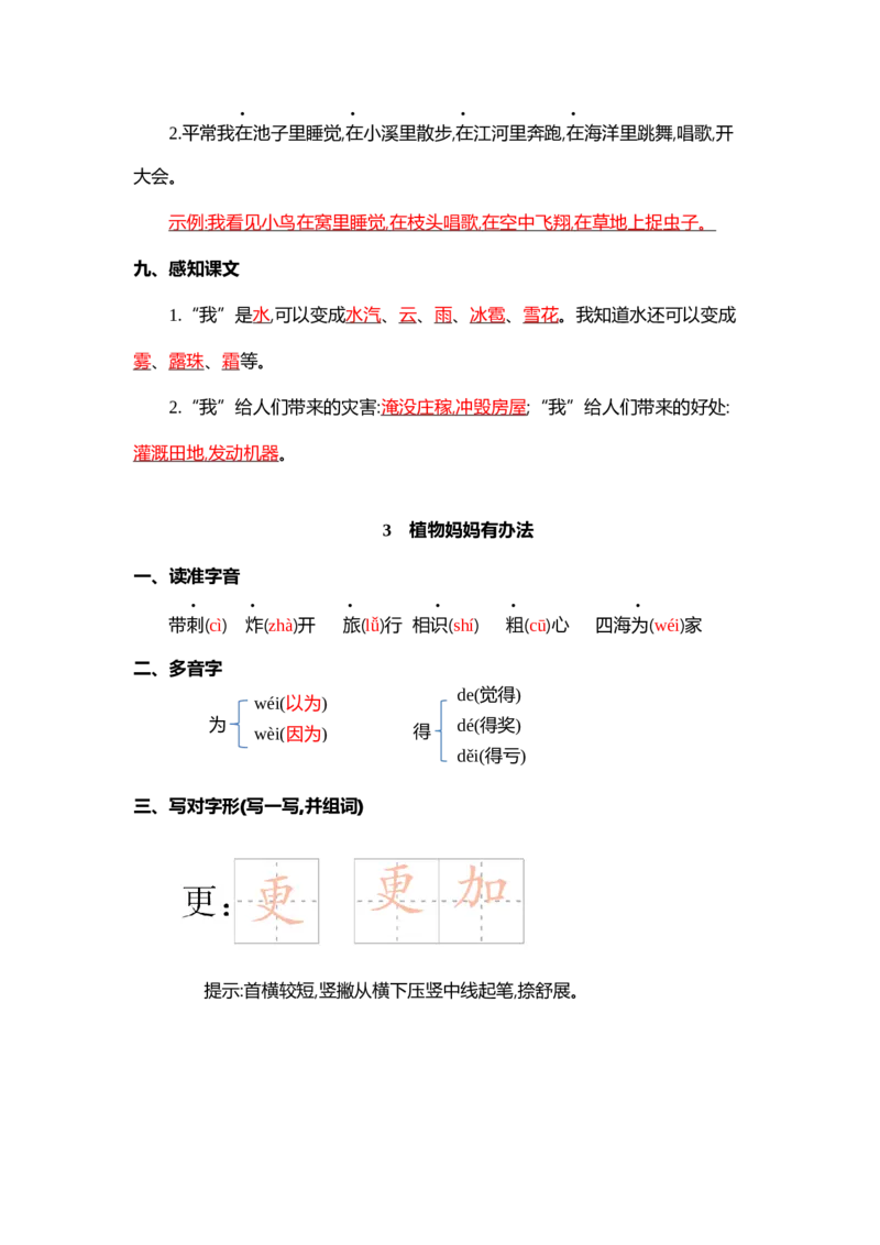第一单元核心考点清单_二年级上下册资料_二年级语数英上下册学习资料_3-7-1、小学二年级语文上册_统编、部编、人教（语文全国统一只有一个版）_2023更新