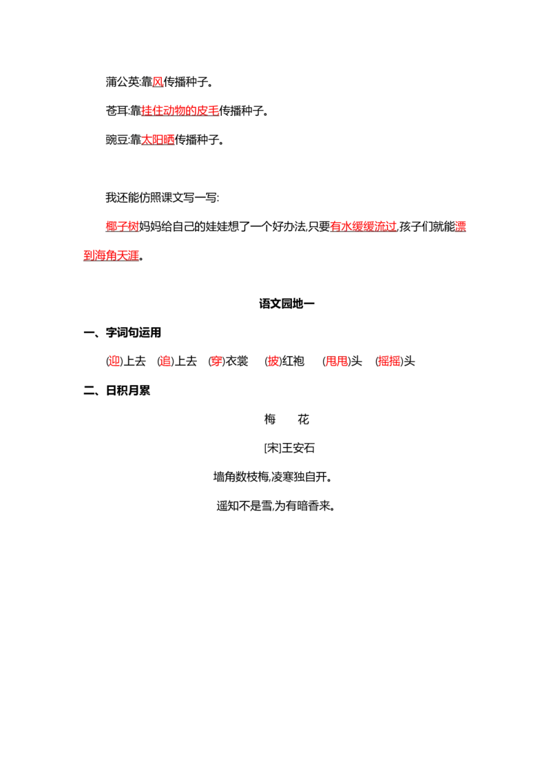 第一单元核心考点清单_二年级上下册资料_二年级语数英上下册学习资料_3-7-1、小学二年级语文上册_统编、部编、人教（语文全国统一只有一个版）_2023更新
