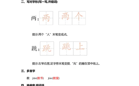 第一单元核心考点清单_二年级上下册资料_二年级语数英上下册学习资料_3-7-1、小学二年级语文上册_统编、部编、人教（语文全国统一只有一个版）_2023更新
