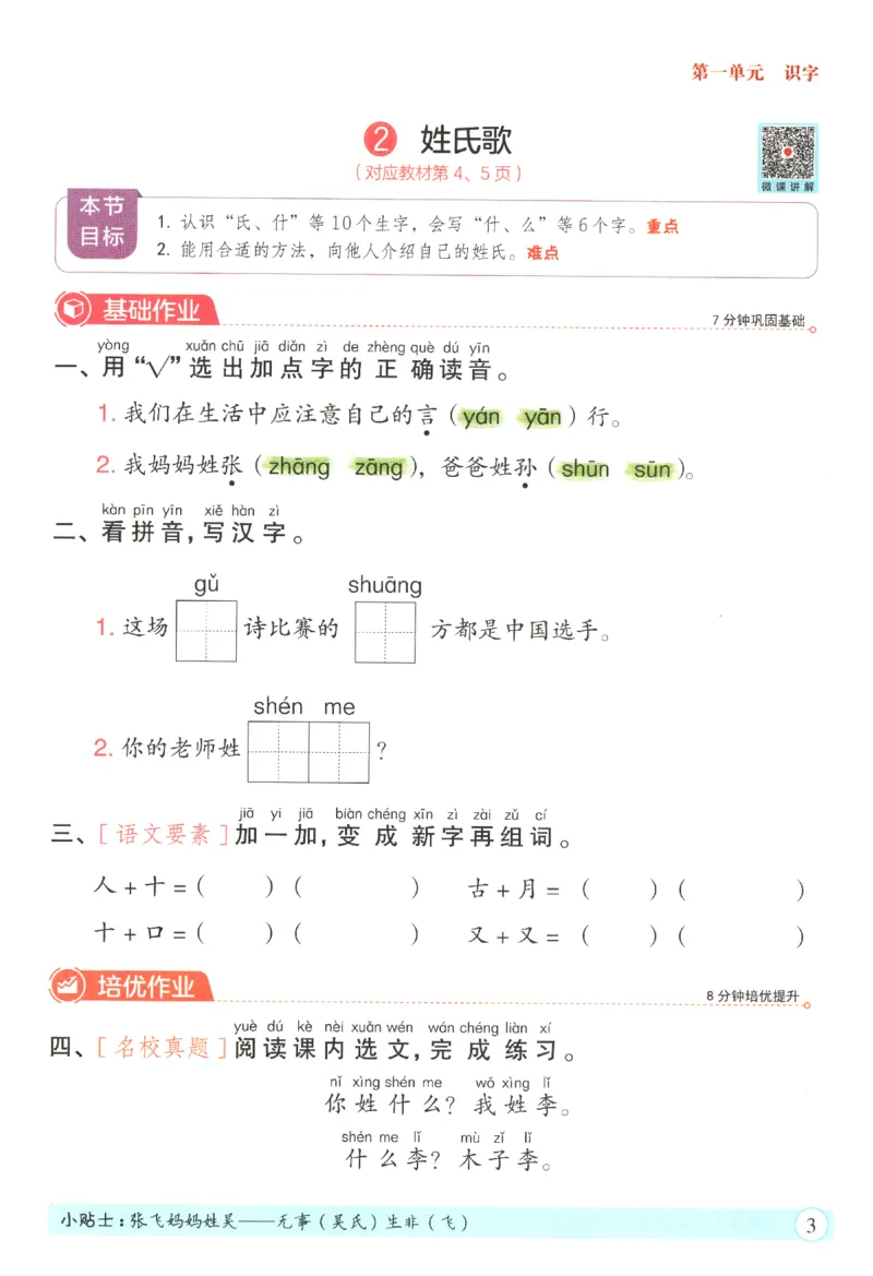 黄冈随堂练.语文1年级.下册_一年级上下册资料_53黄冈多个品牌系列资料_语文