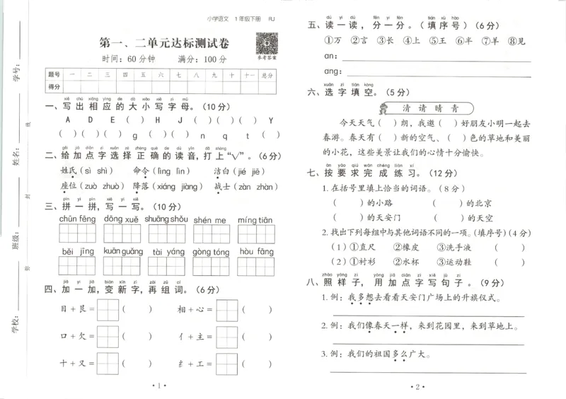 黄冈随堂练.语文1年级.下册_一年级上下册资料_53黄冈多个品牌系列资料_语文