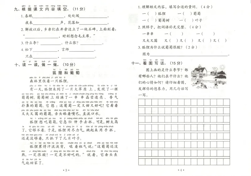 黄冈随堂练.语文1年级.下册_一年级上下册资料_53黄冈多个品牌系列资料_语文