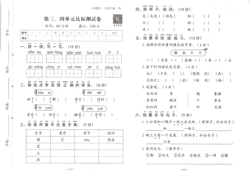 黄冈随堂练.语文1年级.下册_一年级上下册资料_53黄冈多个品牌系列资料_语文