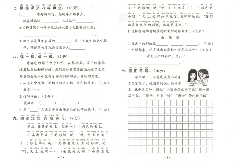黄冈随堂练.语文1年级.下册_一年级上下册资料_53黄冈多个品牌系列资料_语文