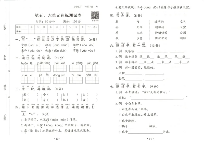 黄冈随堂练.语文1年级.下册_一年级上下册资料_53黄冈多个品牌系列资料_语文