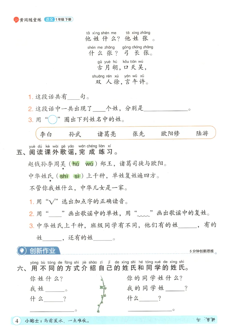 黄冈随堂练.语文1年级.下册_一年级上下册资料_53黄冈多个品牌系列资料_语文