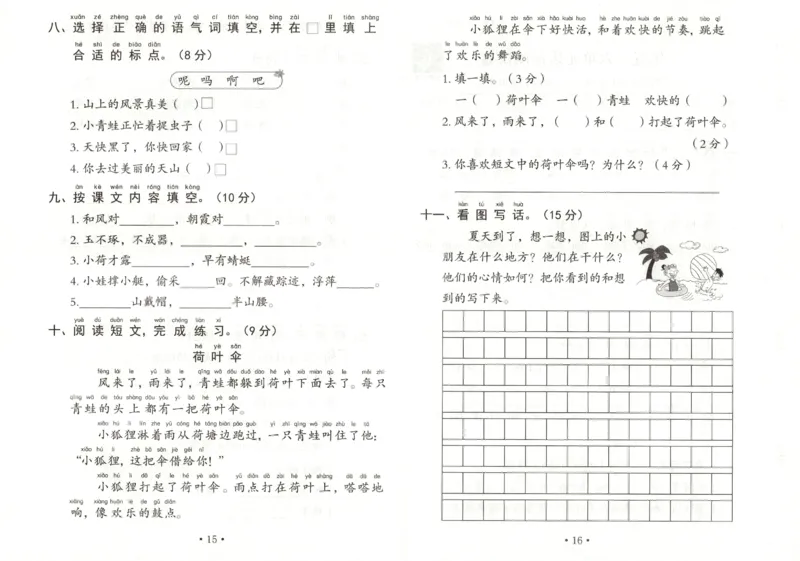 黄冈随堂练.语文1年级.下册_一年级上下册资料_53黄冈多个品牌系列资料_语文