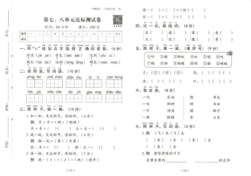 黄冈随堂练.语文1年级.下册_一年级上下册资料_53黄冈多个品牌系列资料_语文