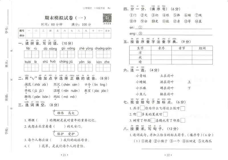 黄冈随堂练.语文1年级.下册_一年级上下册资料_53黄冈多个品牌系列资料_语文