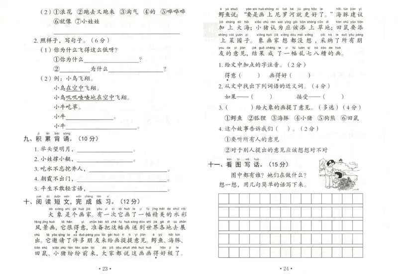 黄冈随堂练.语文1年级.下册_一年级上下册资料_53黄冈多个品牌系列资料_语文