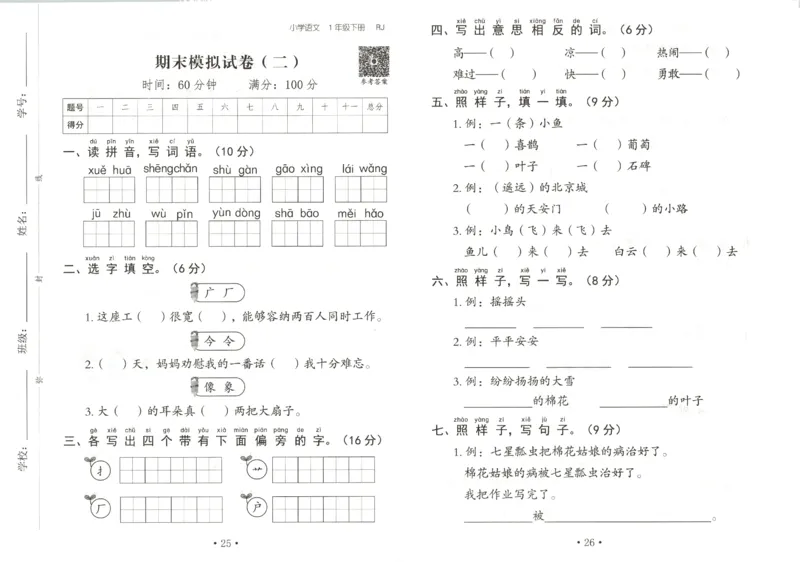 黄冈随堂练.语文1年级.下册_一年级上下册资料_53黄冈多个品牌系列资料_语文