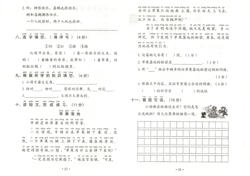 黄冈随堂练.语文1年级.下册_一年级上下册资料_53黄冈多个品牌系列资料_语文