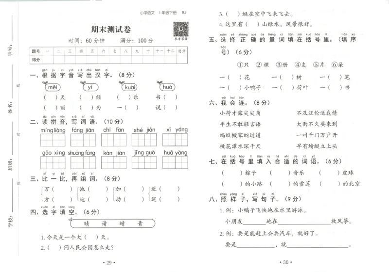 黄冈随堂练.语文1年级.下册_一年级上下册资料_53黄冈多个品牌系列资料_语文