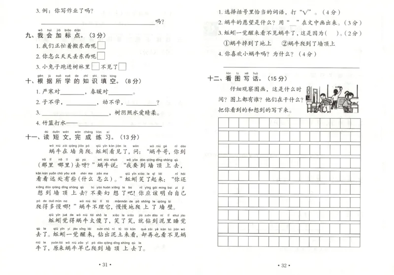 黄冈随堂练.语文1年级.下册_一年级上下册资料_53黄冈多个品牌系列资料_语文