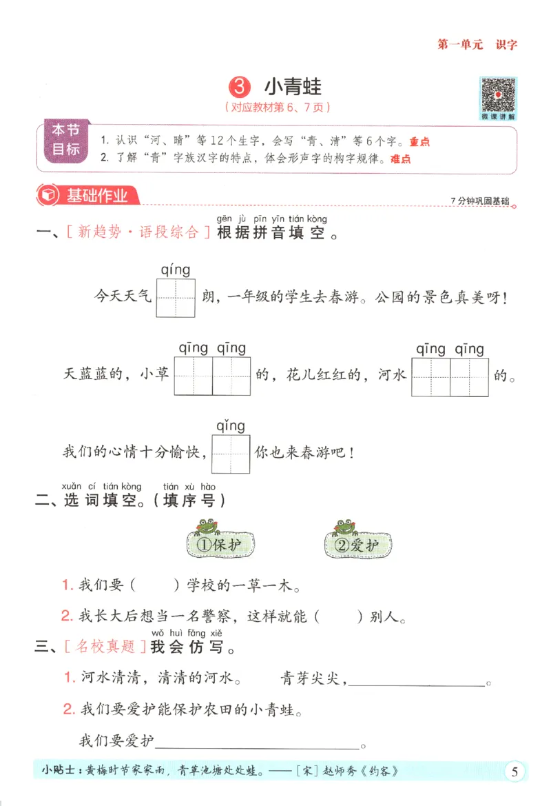 黄冈随堂练.语文1年级.下册_一年级上下册资料_53黄冈多个品牌系列资料_语文