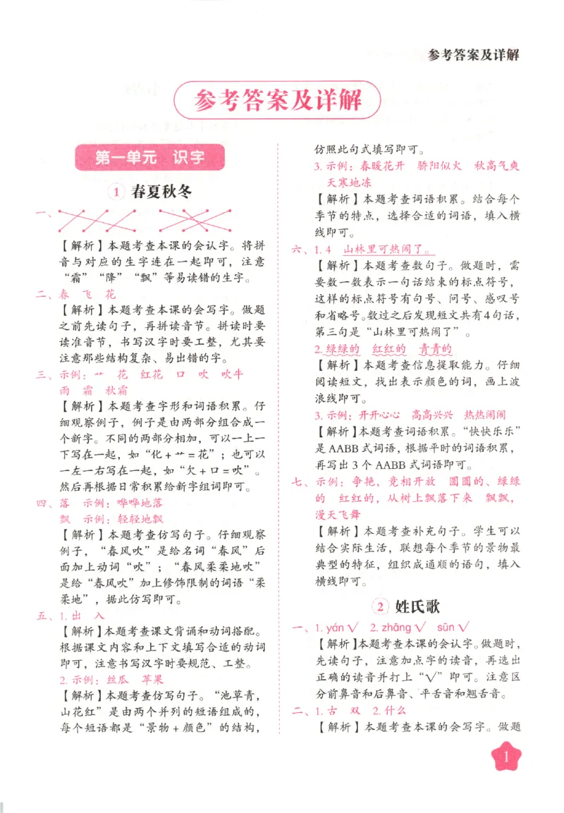 黄冈随堂练.语文1年级.下册_一年级上下册资料_53黄冈多个品牌系列资料_语文