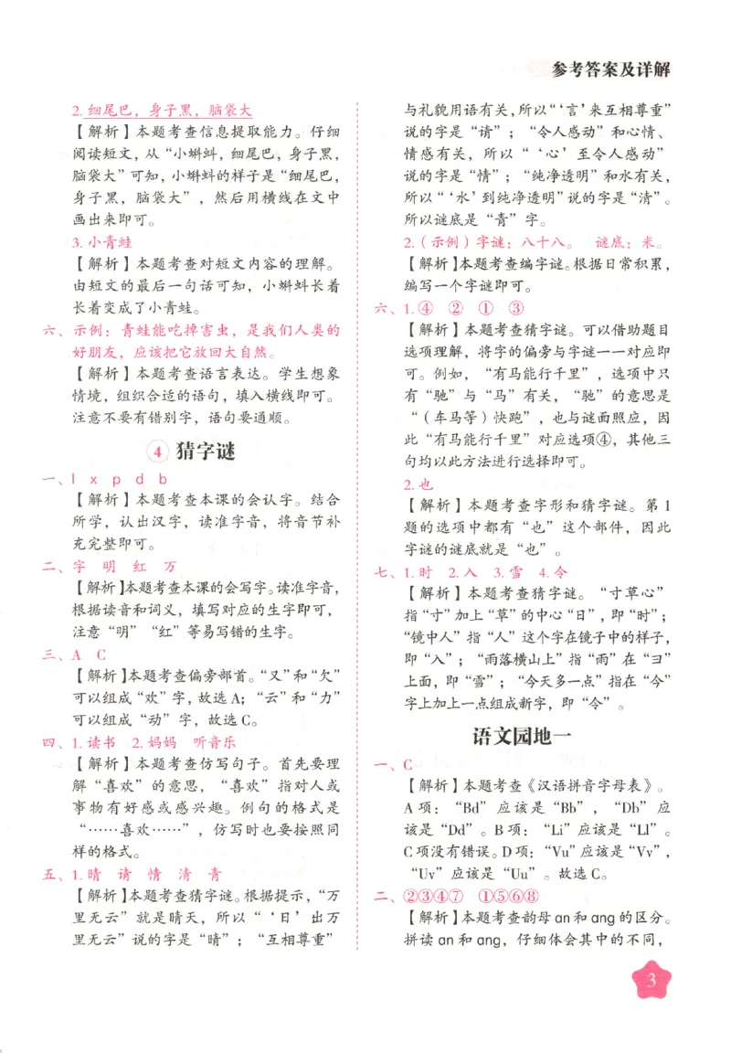 黄冈随堂练.语文1年级.下册_一年级上下册资料_53黄冈多个品牌系列资料_语文