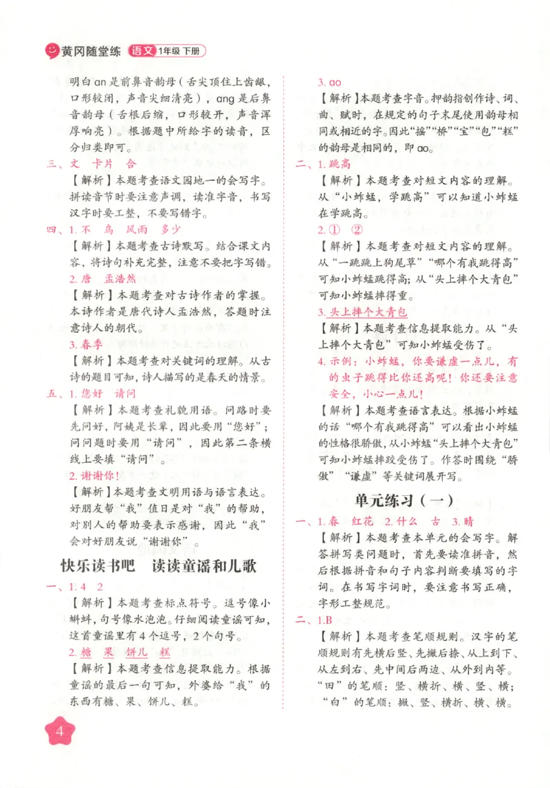 黄冈随堂练.语文1年级.下册_一年级上下册资料_53黄冈多个品牌系列资料_语文
