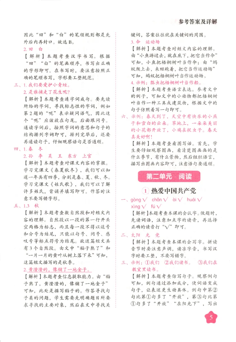 黄冈随堂练.语文1年级.下册_一年级上下册资料_53黄冈多个品牌系列资料_语文