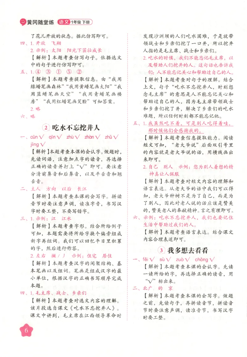 黄冈随堂练.语文1年级.下册_一年级上下册资料_53黄冈多个品牌系列资料_语文
