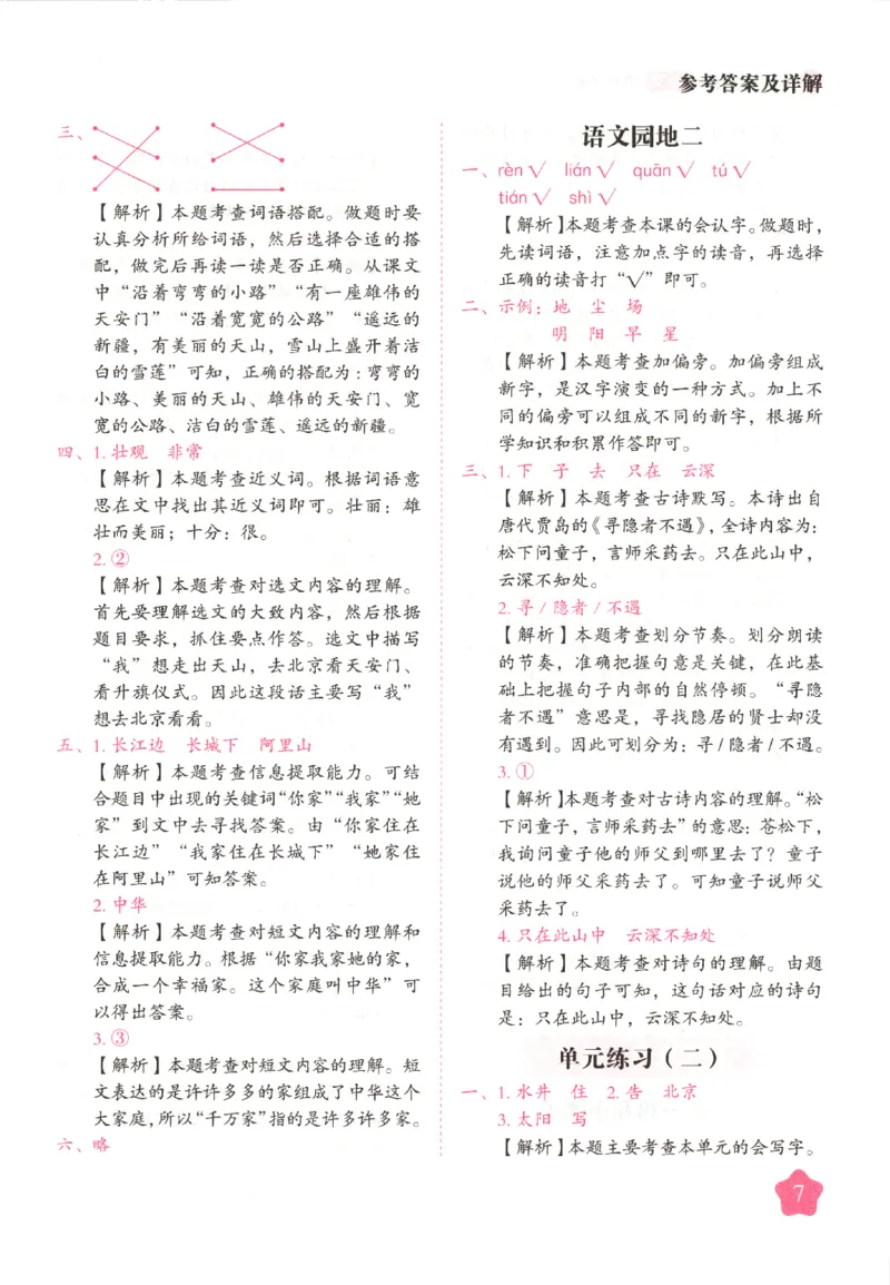 黄冈随堂练.语文1年级.下册_一年级上下册资料_53黄冈多个品牌系列资料_语文