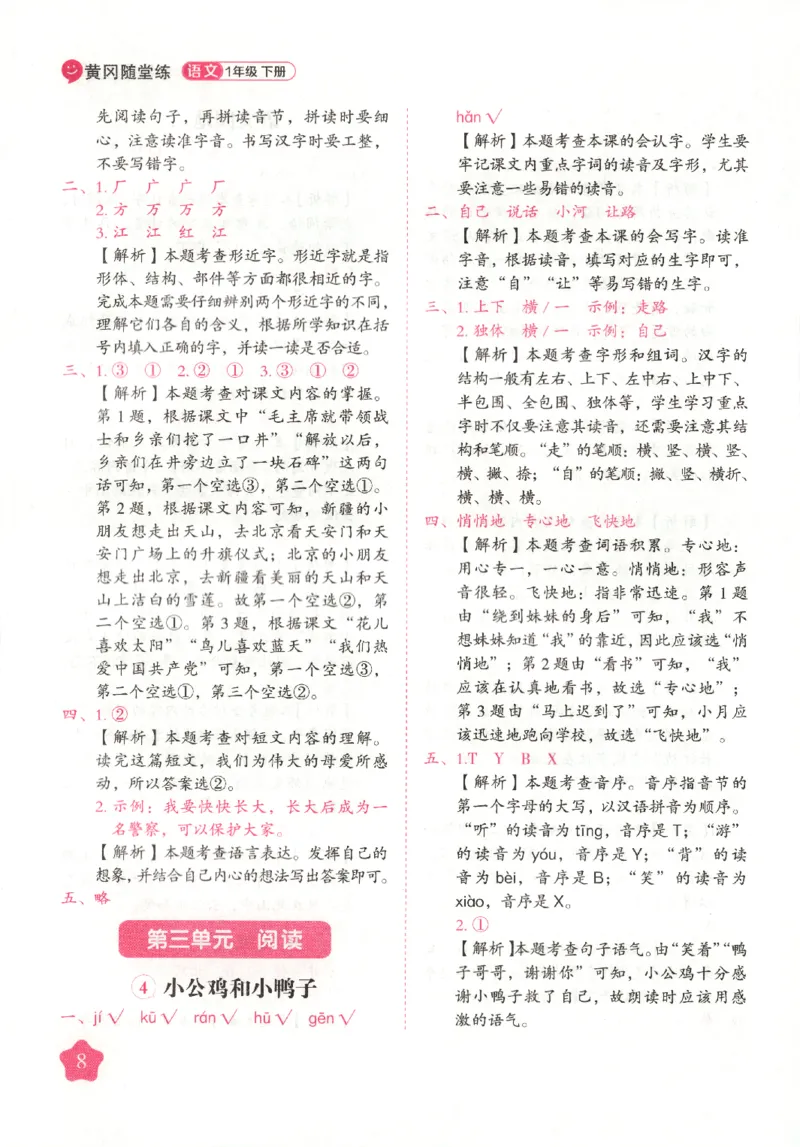 黄冈随堂练.语文1年级.下册_一年级上下册资料_53黄冈多个品牌系列资料_语文