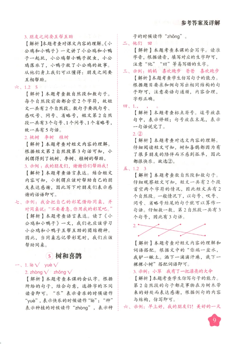 黄冈随堂练.语文1年级.下册_一年级上下册资料_53黄冈多个品牌系列资料_语文