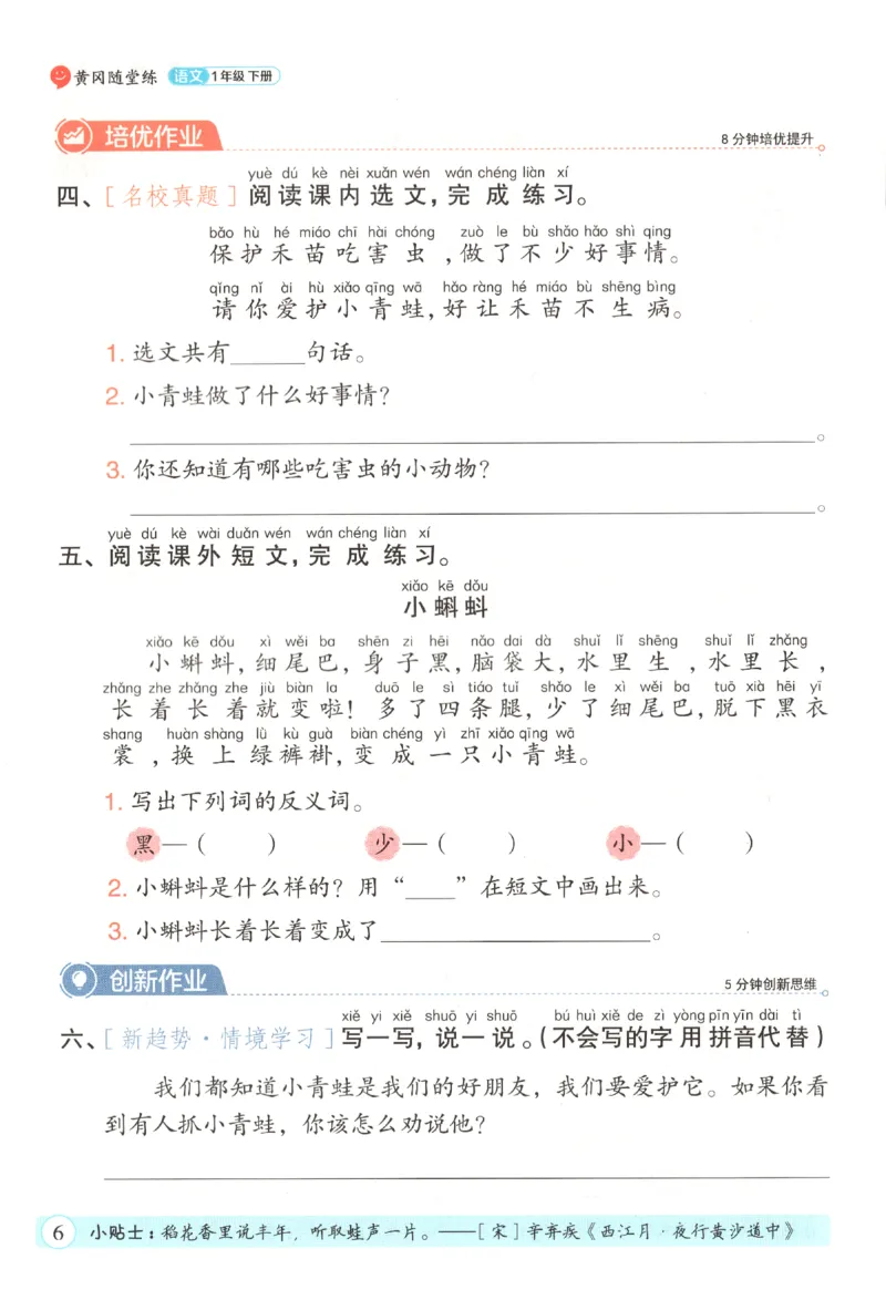 黄冈随堂练.语文1年级.下册_一年级上下册资料_53黄冈多个品牌系列资料_语文