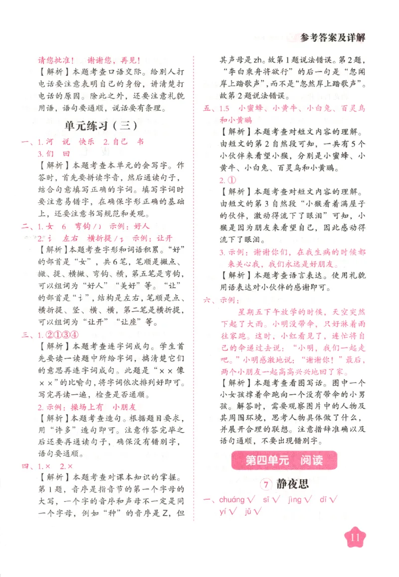 黄冈随堂练.语文1年级.下册_一年级上下册资料_53黄冈多个品牌系列资料_语文