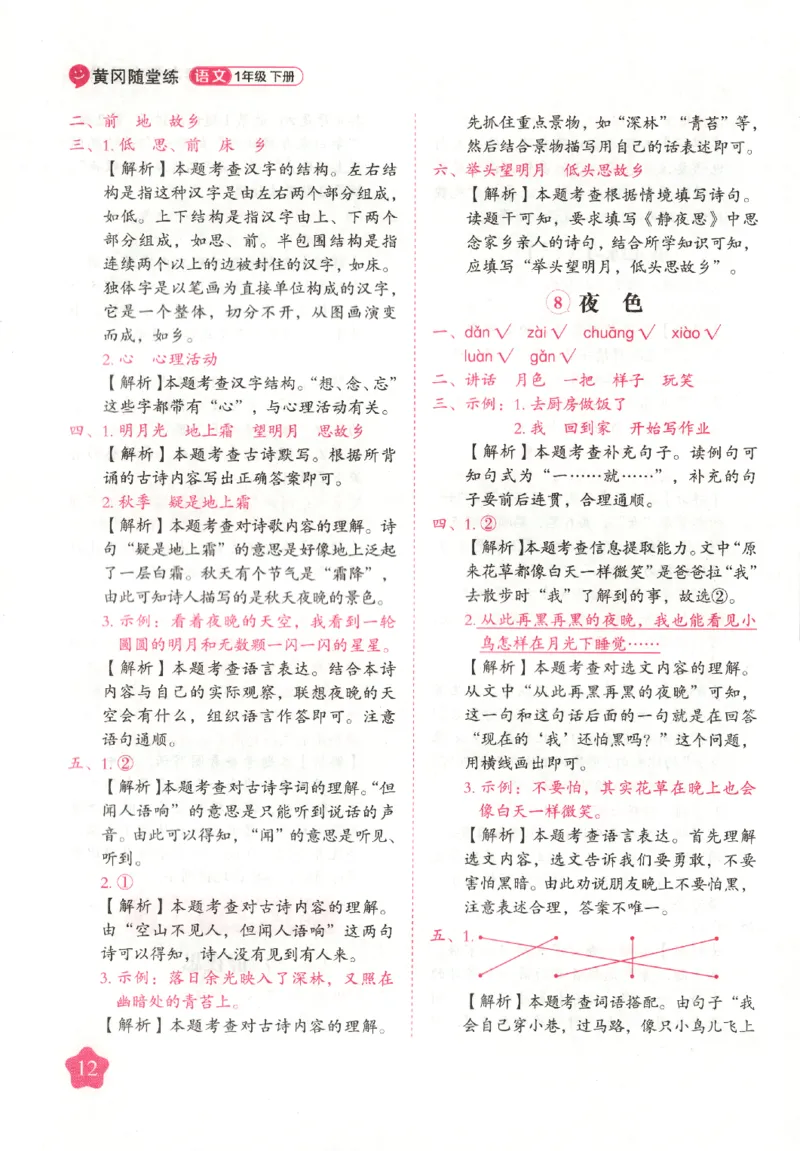 黄冈随堂练.语文1年级.下册_一年级上下册资料_53黄冈多个品牌系列资料_语文