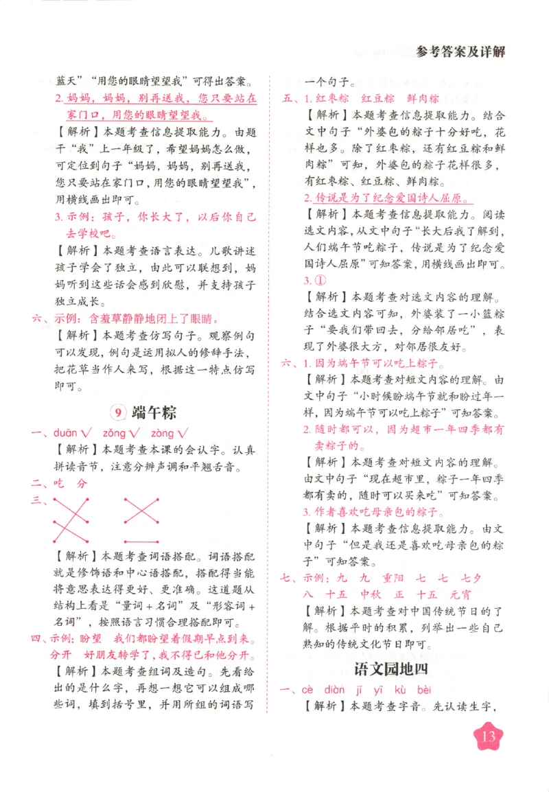 黄冈随堂练.语文1年级.下册_一年级上下册资料_53黄冈多个品牌系列资料_语文