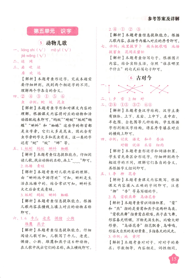 黄冈随堂练.语文1年级.下册_一年级上下册资料_53黄冈多个品牌系列资料_语文