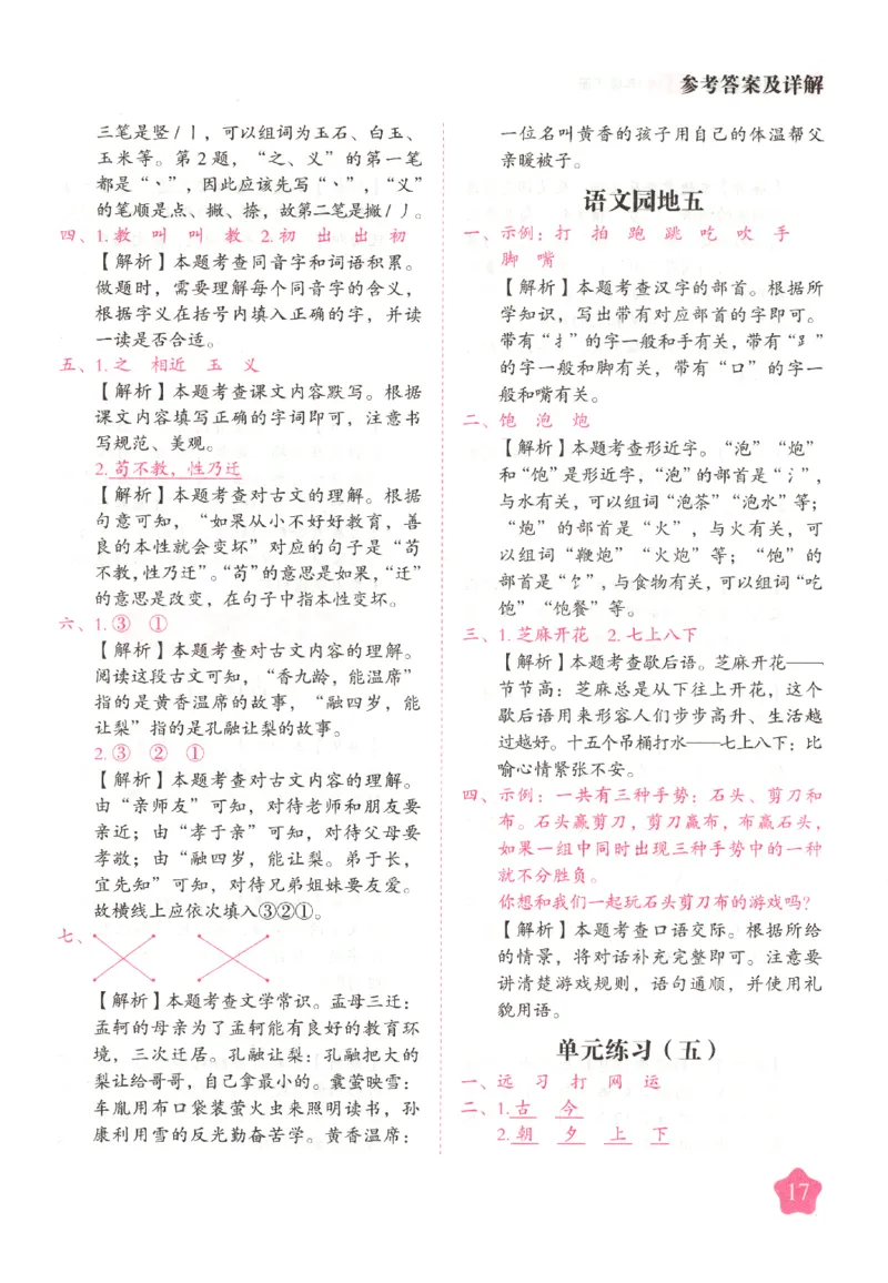 黄冈随堂练.语文1年级.下册_一年级上下册资料_53黄冈多个品牌系列资料_语文