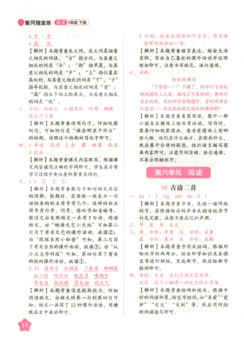 黄冈随堂练.语文1年级.下册_一年级上下册资料_53黄冈多个品牌系列资料_语文