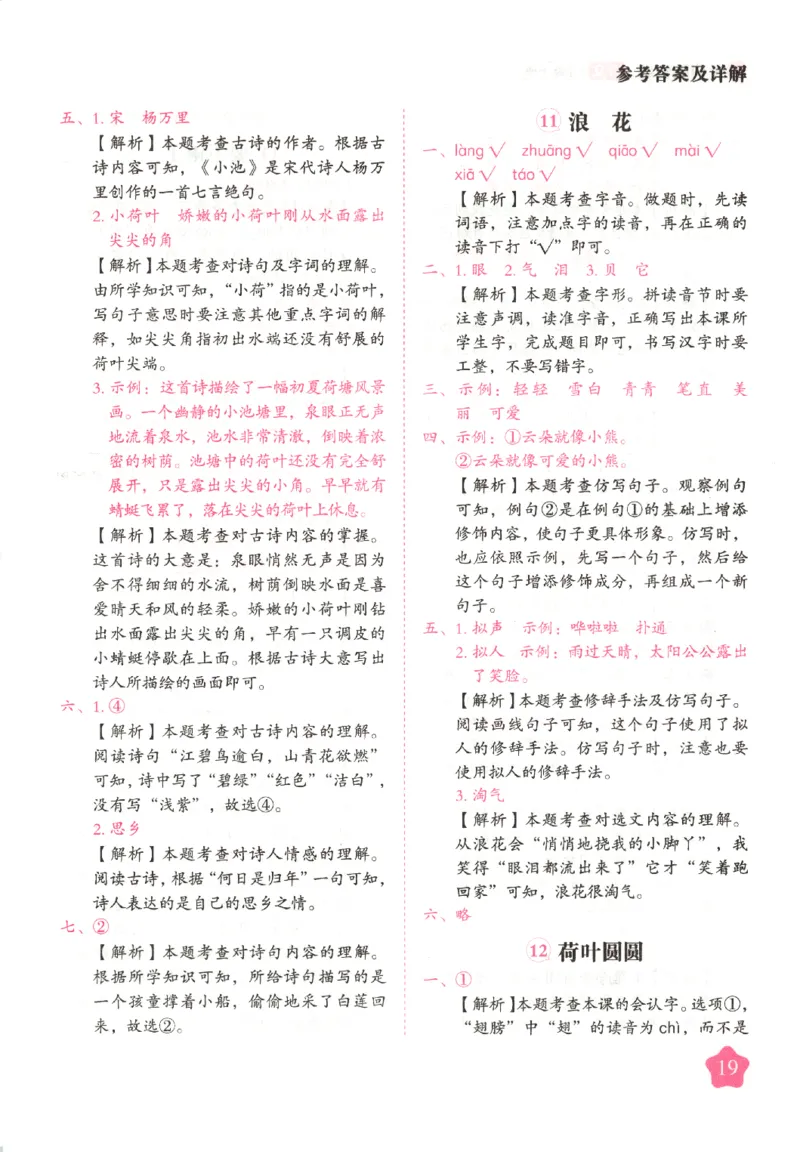黄冈随堂练.语文1年级.下册_一年级上下册资料_53黄冈多个品牌系列资料_语文