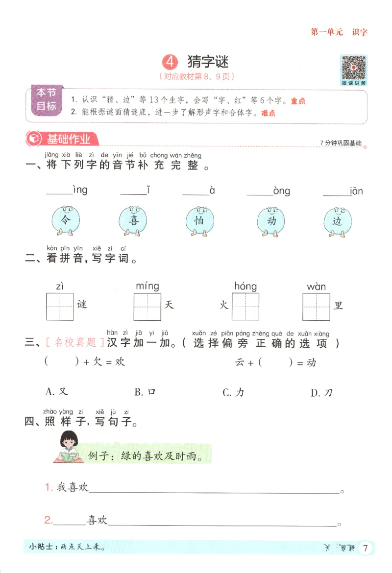 黄冈随堂练.语文1年级.下册_一年级上下册资料_53黄冈多个品牌系列资料_语文