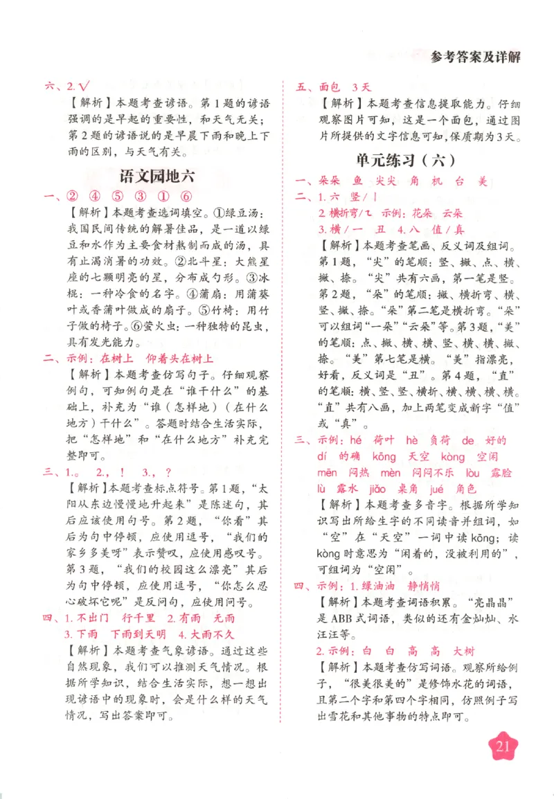 黄冈随堂练.语文1年级.下册_一年级上下册资料_53黄冈多个品牌系列资料_语文