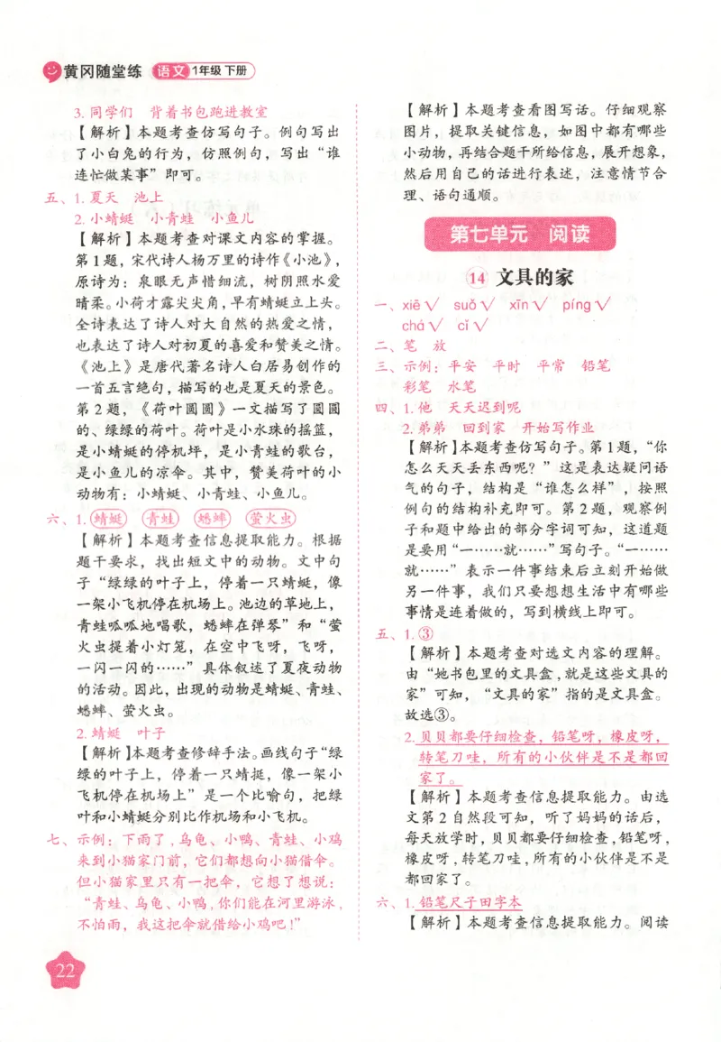 黄冈随堂练.语文1年级.下册_一年级上下册资料_53黄冈多个品牌系列资料_语文