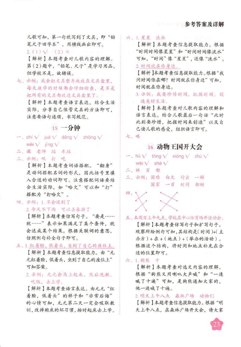 黄冈随堂练.语文1年级.下册_一年级上下册资料_53黄冈多个品牌系列资料_语文