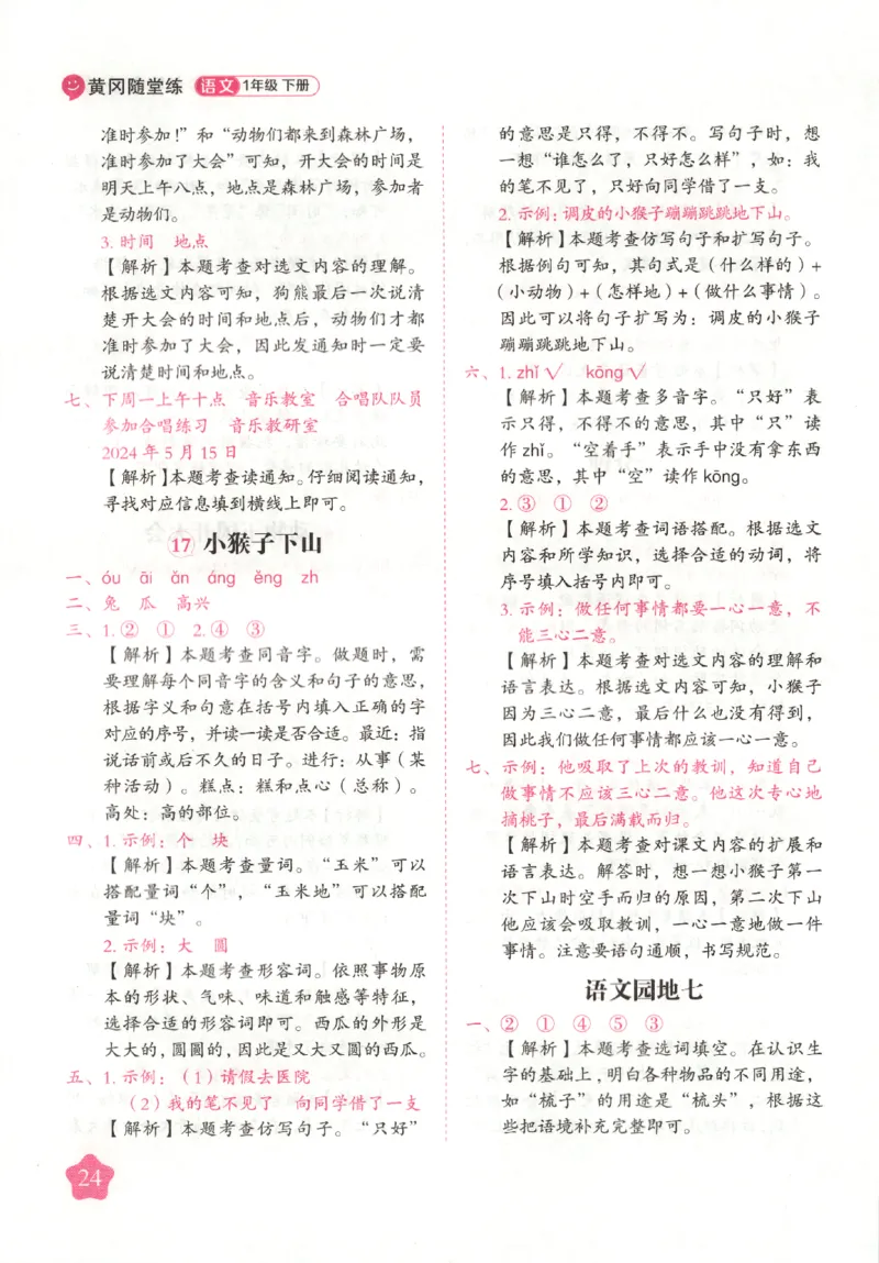 黄冈随堂练.语文1年级.下册_一年级上下册资料_53黄冈多个品牌系列资料_语文