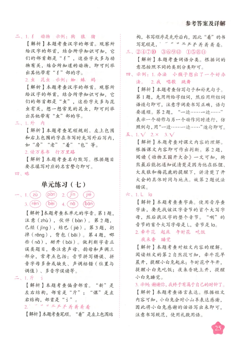 黄冈随堂练.语文1年级.下册_一年级上下册资料_53黄冈多个品牌系列资料_语文