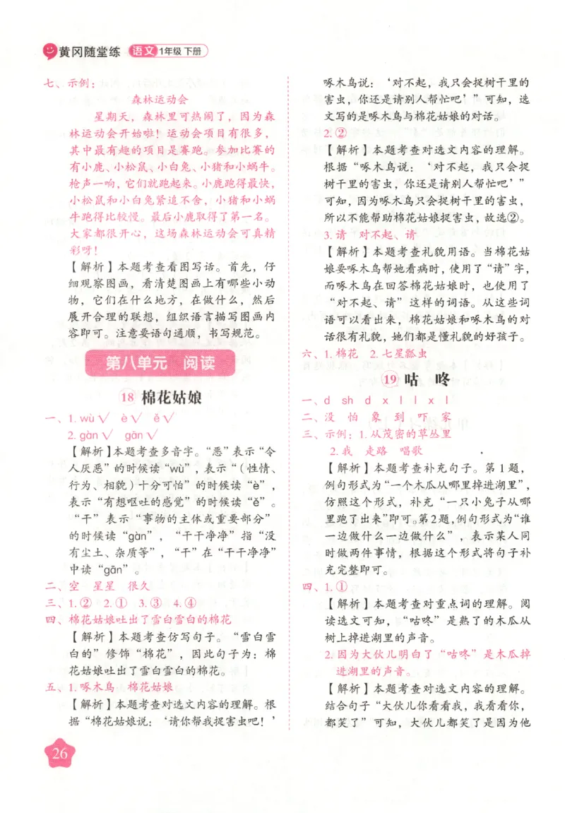 黄冈随堂练.语文1年级.下册_一年级上下册资料_53黄冈多个品牌系列资料_语文