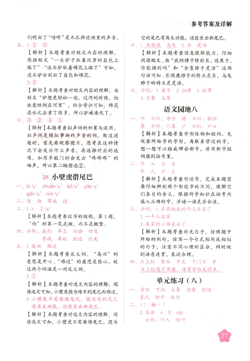 黄冈随堂练.语文1年级.下册_一年级上下册资料_53黄冈多个品牌系列资料_语文