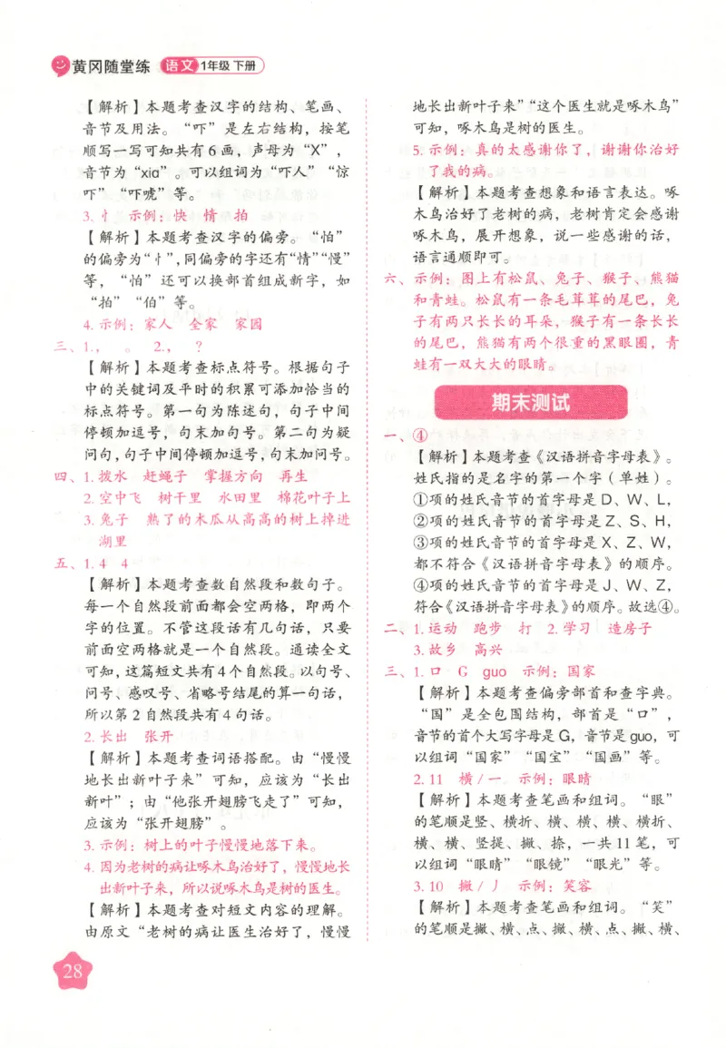 黄冈随堂练.语文1年级.下册_一年级上下册资料_53黄冈多个品牌系列资料_语文