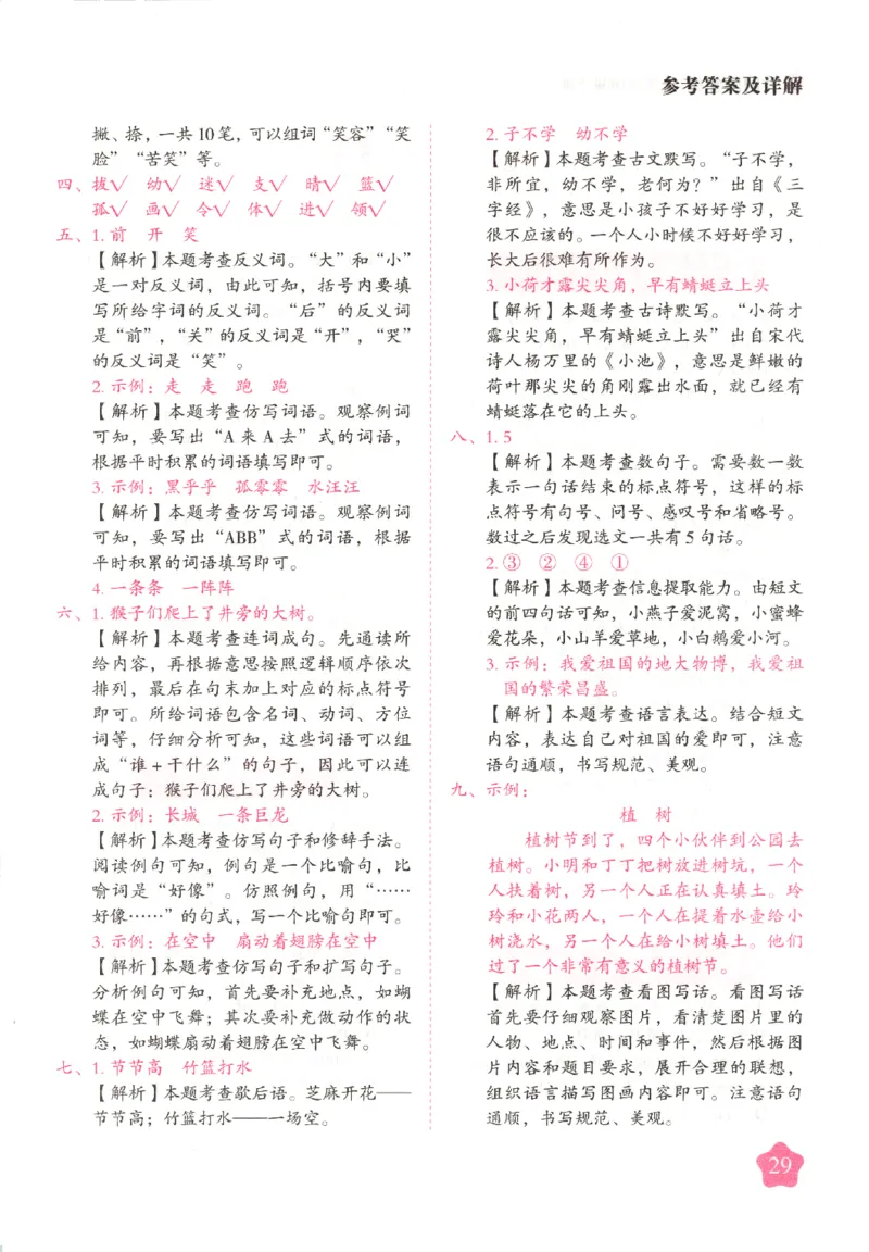 黄冈随堂练.语文1年级.下册_一年级上下册资料_53黄冈多个品牌系列资料_语文