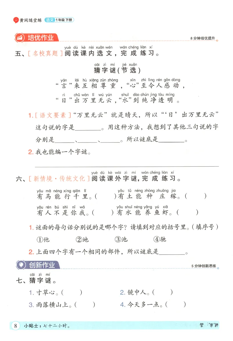 黄冈随堂练.语文1年级.下册_一年级上下册资料_53黄冈多个品牌系列资料_语文