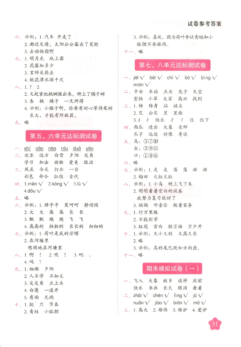 黄冈随堂练.语文1年级.下册_一年级上下册资料_53黄冈多个品牌系列资料_语文