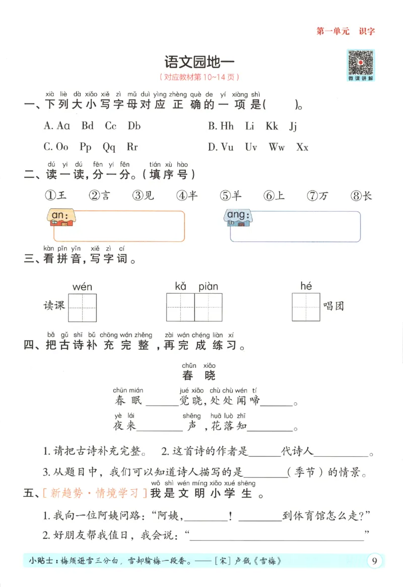 黄冈随堂练.语文1年级.下册_一年级上下册资料_53黄冈多个品牌系列资料_语文