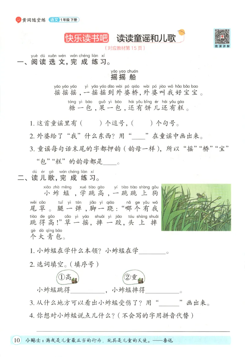 黄冈随堂练.语文1年级.下册_一年级上下册资料_53黄冈多个品牌系列资料_语文