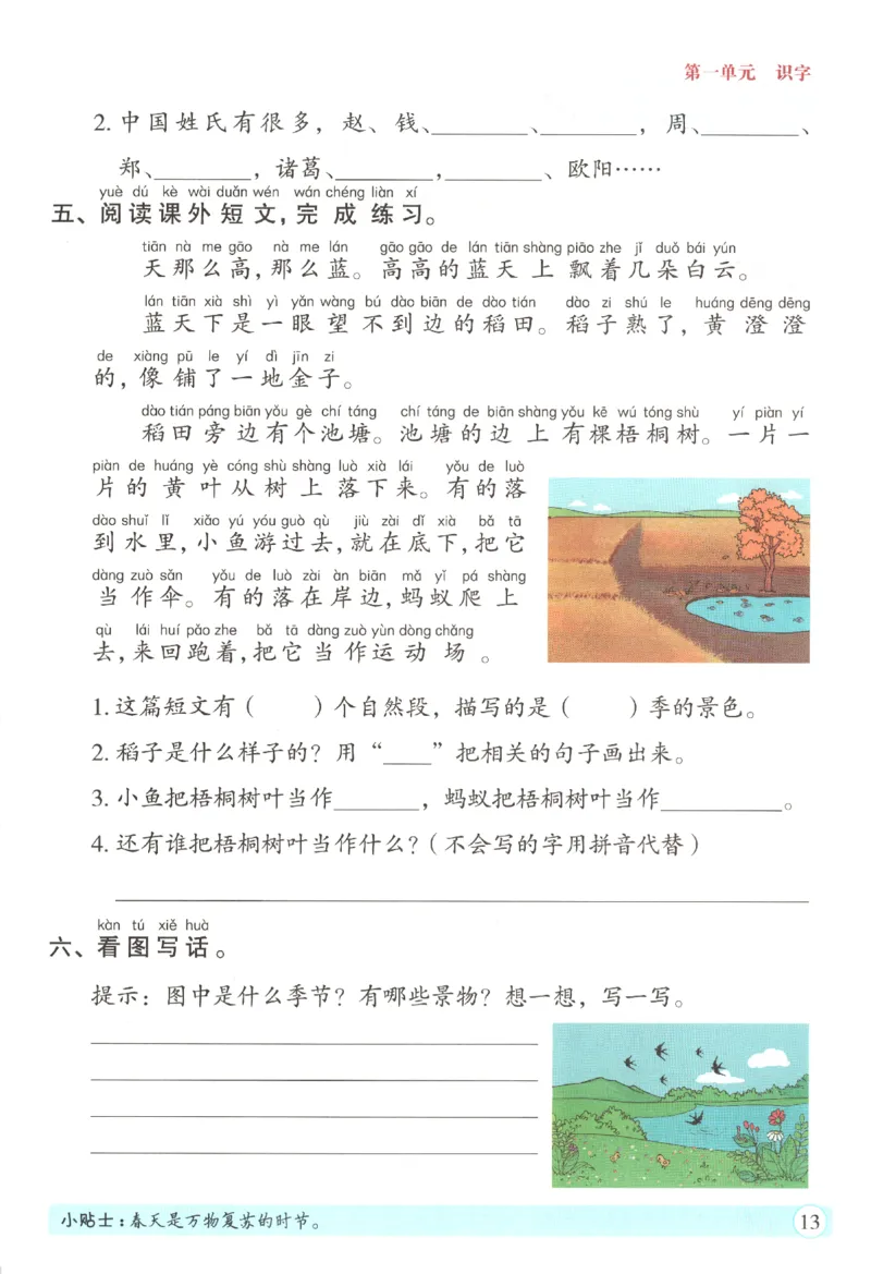 黄冈随堂练.语文1年级.下册_一年级上下册资料_53黄冈多个品牌系列资料_语文